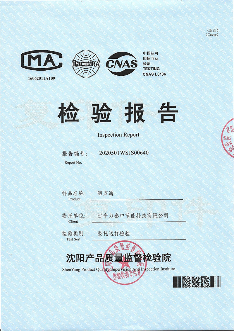 鋁方通檢測報告